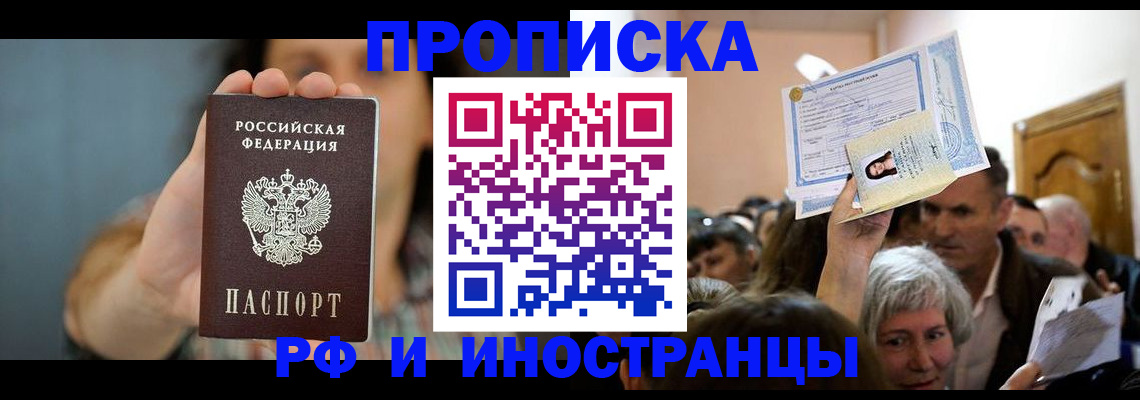 прописка ребенка в Можге