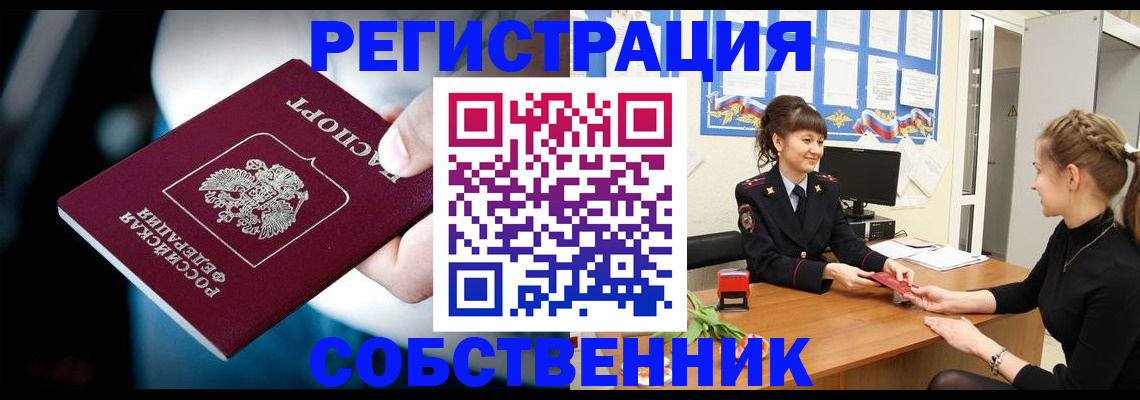 прописка от собственника в Можге